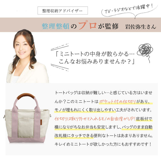 帆布トートバッグ キャンバス地|高見え革巻き持ち手 仕切り&ショルダー紐付き 推し活 オシ活